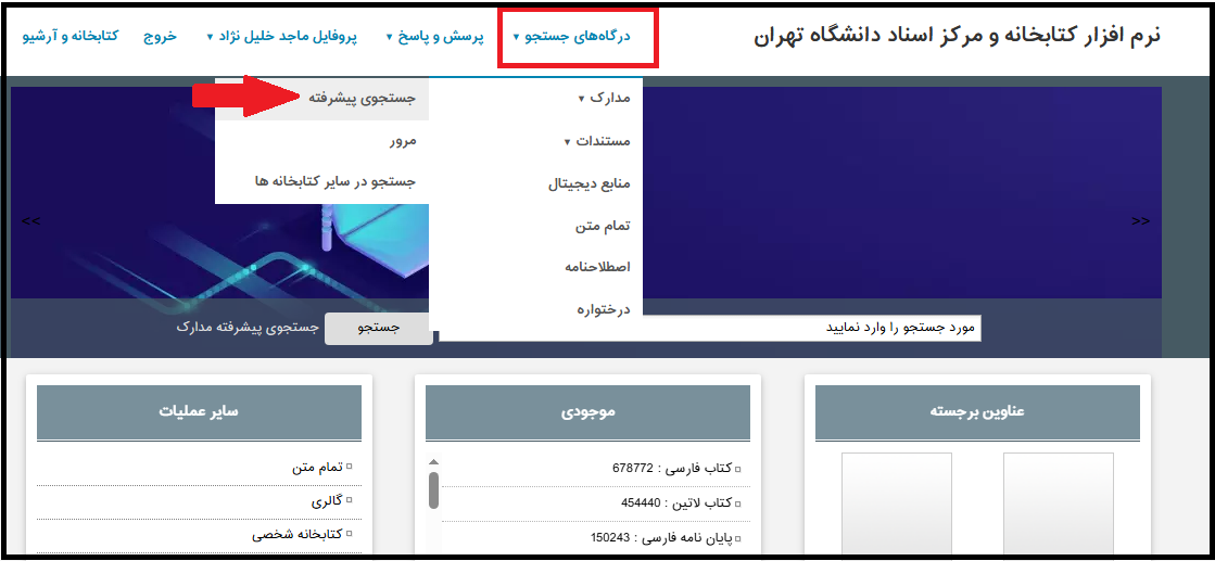 مسیر جستجوی پیشرفته