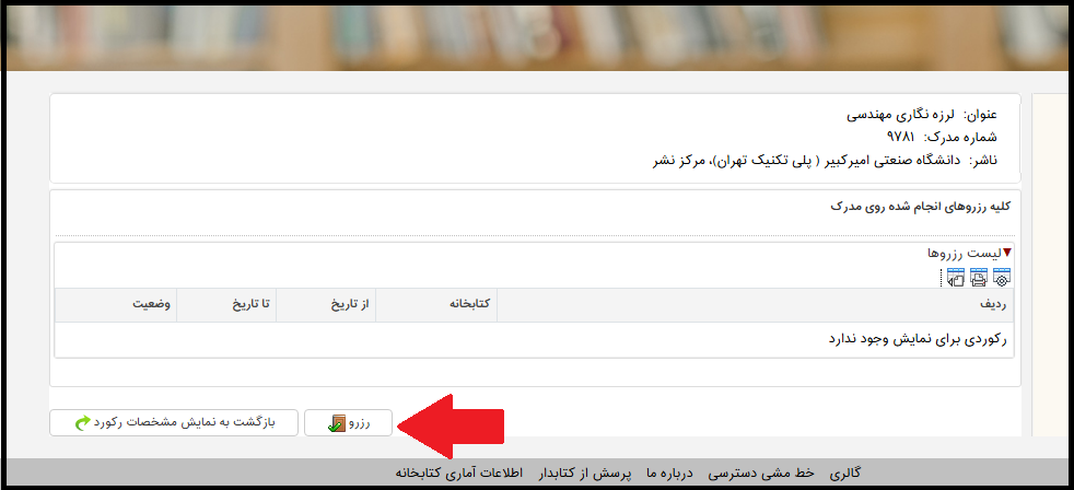 دکمه رزرو