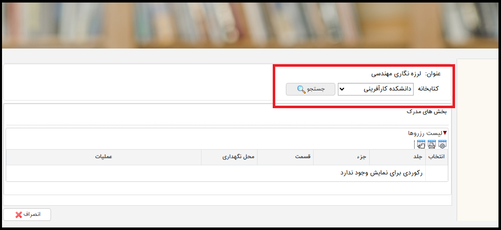 انتخاب کتابخانه