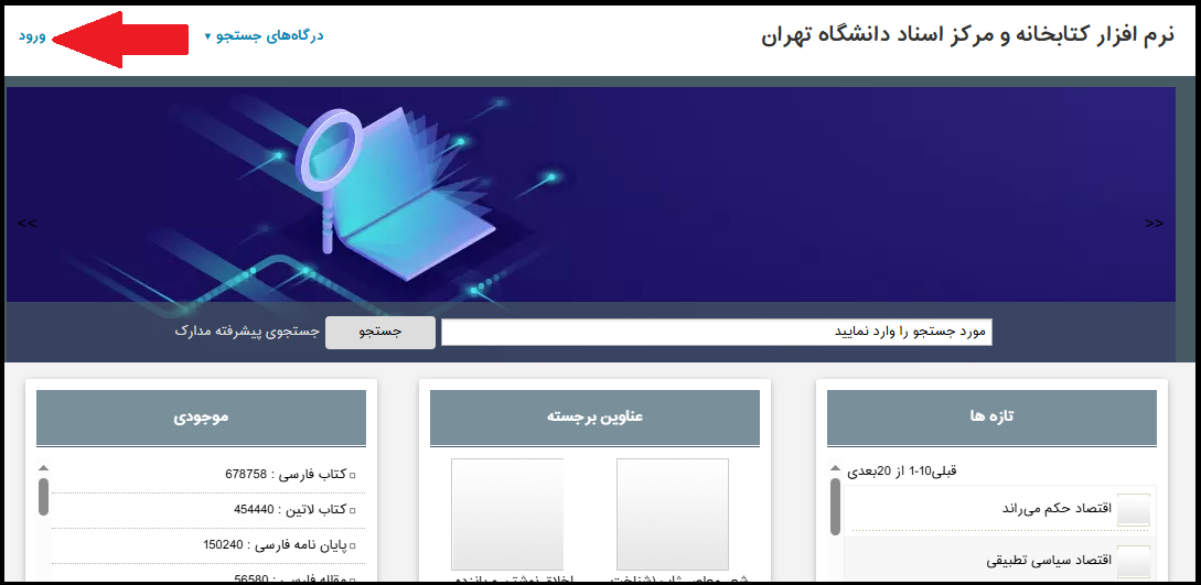 صفحه ورود به سامانه