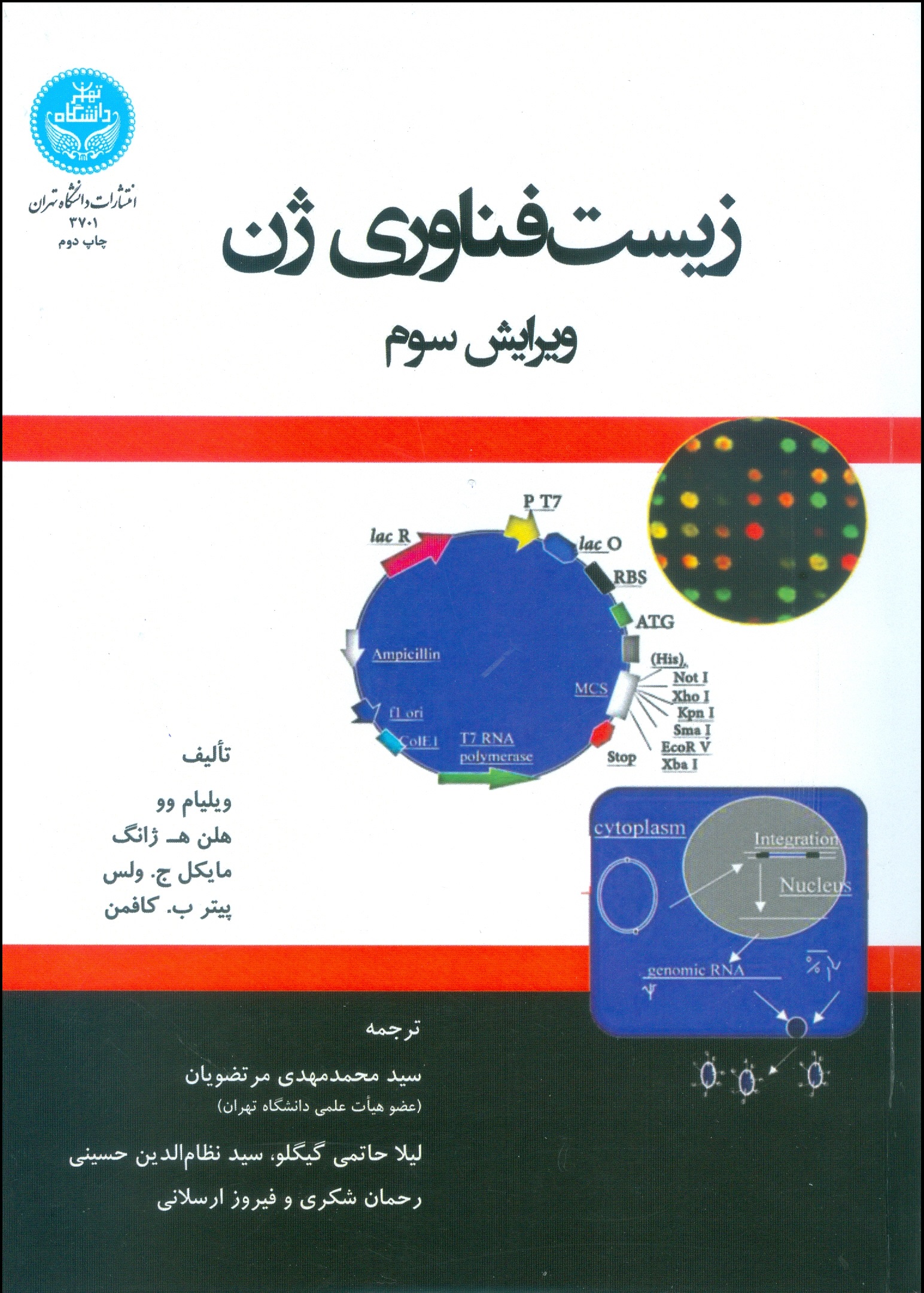 زیست فناوری ژن