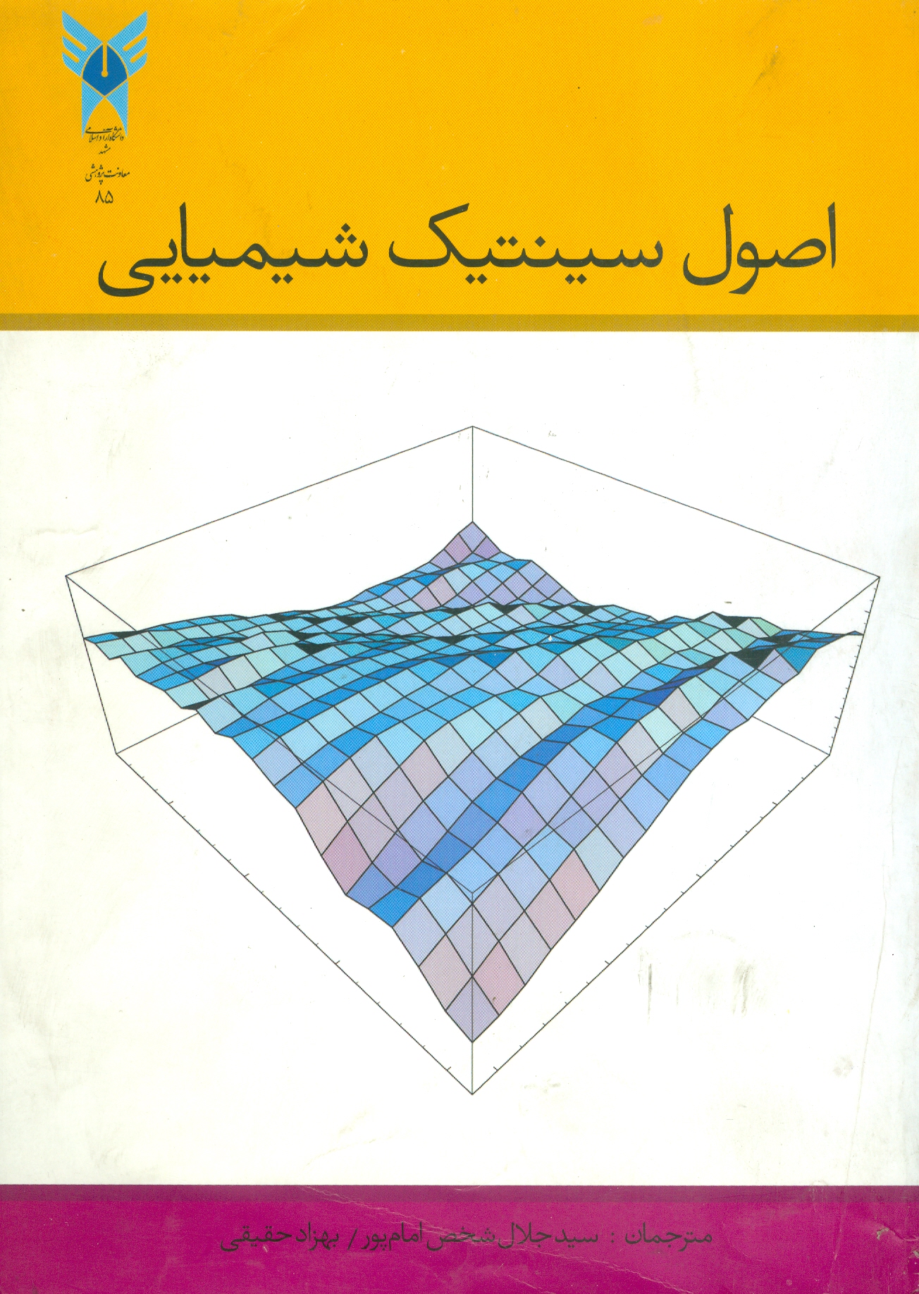 اصول سینتیک شیمیایی