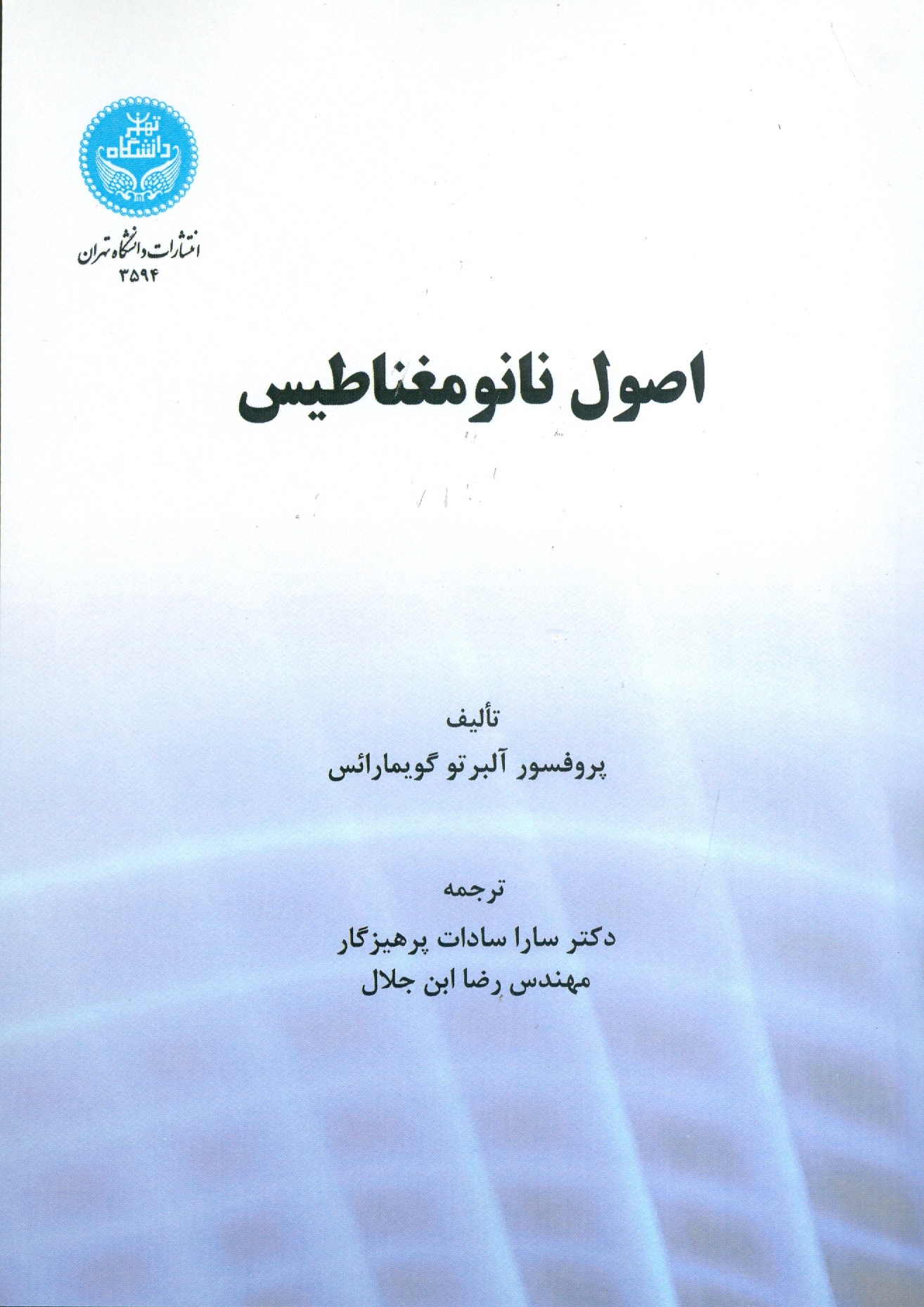 اصول نانومغناطیس